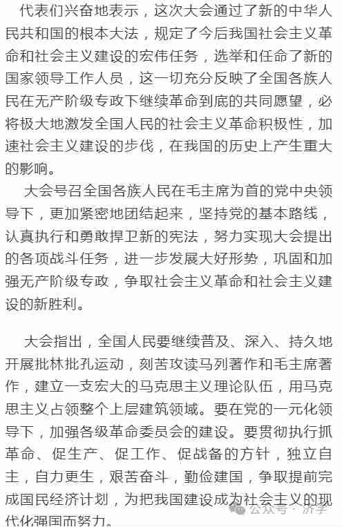 李克勤：1975年四届人大工农兵代表占72%