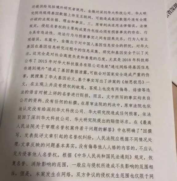 华大基因案二审判决:金微文章内容并无明显不当!