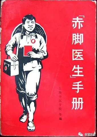 档案 | 1965年6月26日,毛泽东怒批卫生部,催生中国“赤脚医生”