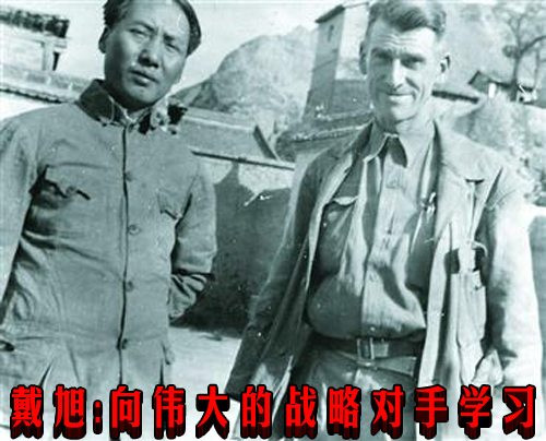 戴旭:向伟大的战略对手学习