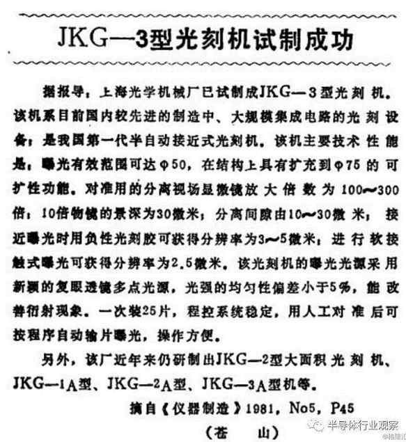 曾经毛时代的光刻机,芯片,集成电路