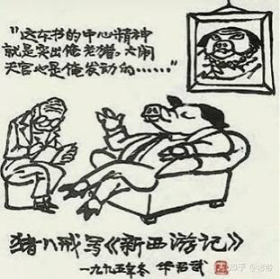 漫画家华君武与毛主席的二三事