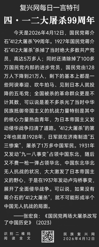 张宏良:四一二大屠杀是日本全面侵华战争的内部根源