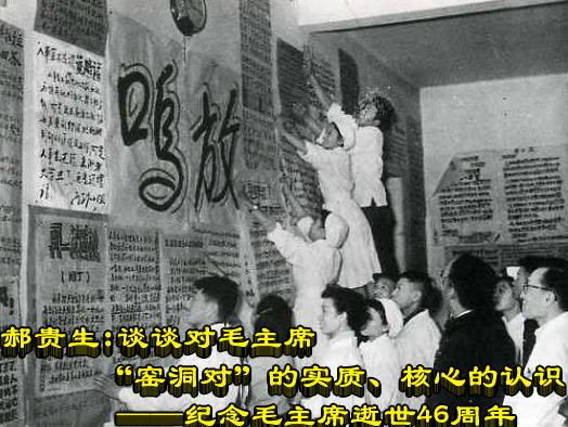 郝贵生：谈谈对毛主席“窑洞对”的实质、核心的认识