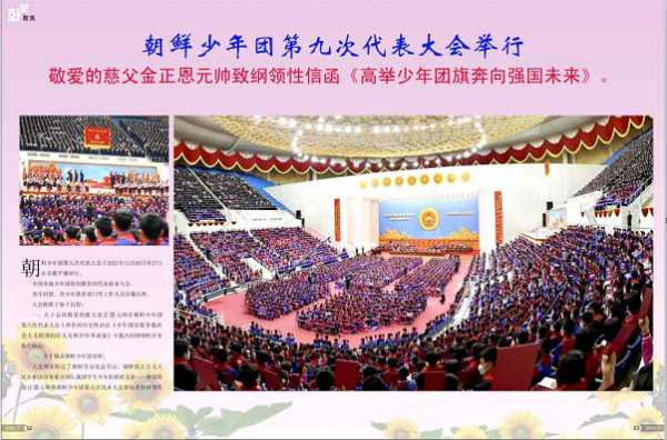 画报《朝鲜》主体112（2023.０1）（三）