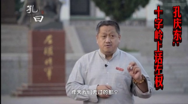 孔庆东：十字岭上话左权