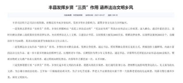 杰克·贝尔登笔下的中国乡贤与地主
