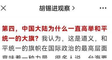 胡锡进又胡扯，统一台湾怎样不给美帝提供“重大借口”？