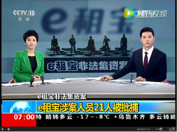 中国版超级旁氏骗局：e租宝如何骗90万人非法集资500亿元