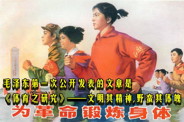 毛泽东第一次公开发表的文章是《体育之研究》