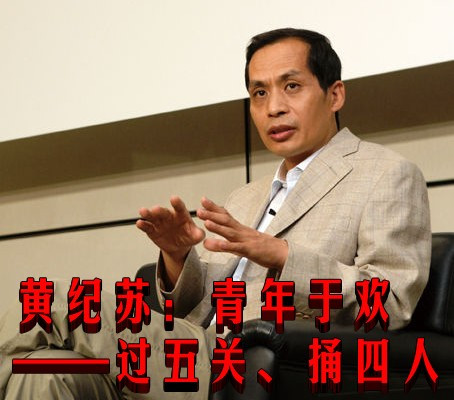 黄纪苏：青年于欢——过五关、捅四人