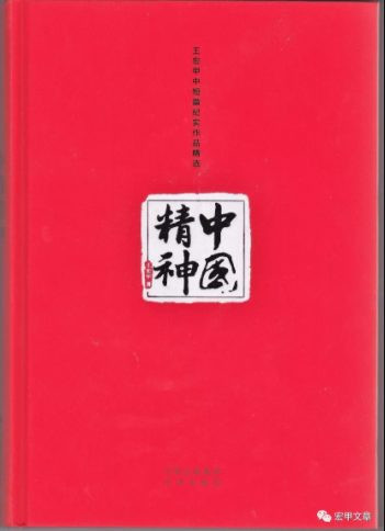 王宏甲：怀念毛泽东时代的童年
