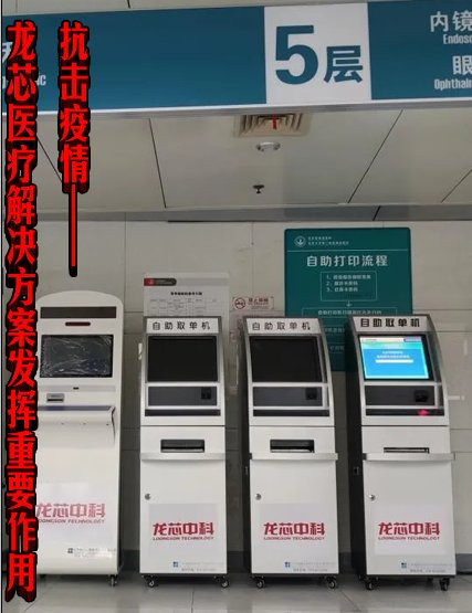 抗击疫情——龙芯医疗解决方案发挥重要作用