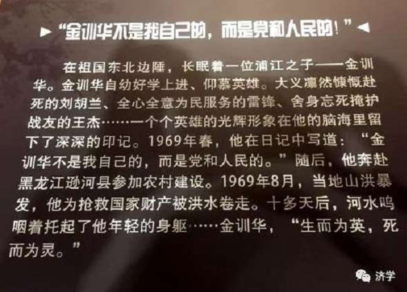 上海知青烈士遗言：金训华不是我自己的，而是党和人民的