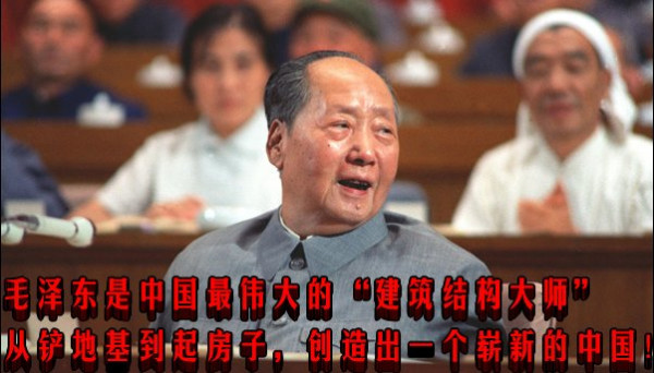 毛泽东是中国最伟大的“建筑结构大师”,从铲地基到起房子,创造出一个崭新的中国!