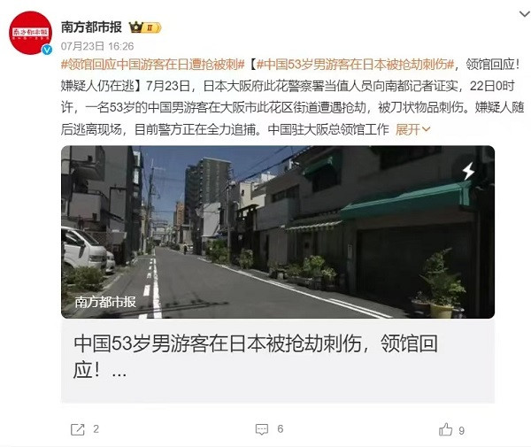 一名中国游客在日本遇刺之后……
