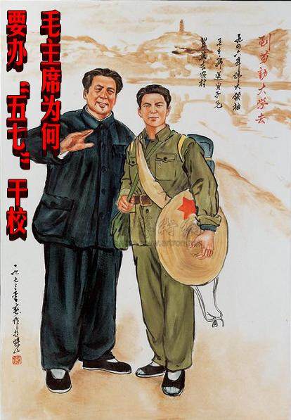 毛主席为何要办“五七”干校