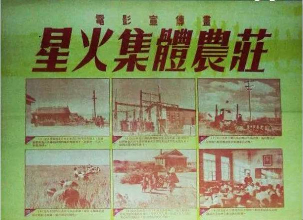 图集：新中国第一个集体农庄——星火集体农庄