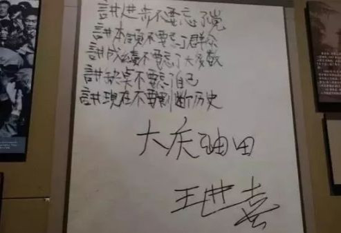 “两论”起家的铁人王进喜思维能力有多强，请看他的“五讲”题字手迹