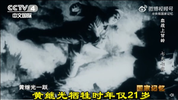 黄继光牺牲时年仅21岁