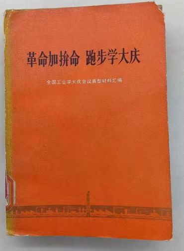 毛时代好书推荐：王进喜——把他的骨头砸碎了，也找不出半个“我”字