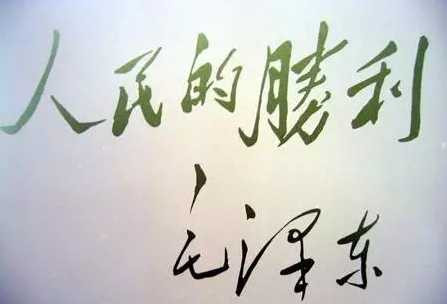 王松瑜丨面对美国的核威胁， 毛泽东：不吃这一套