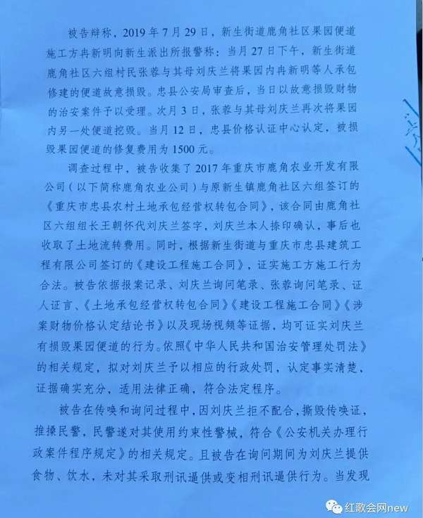 刘庆兰离奇死亡案终开庭，重庆忠县公安局被判违法