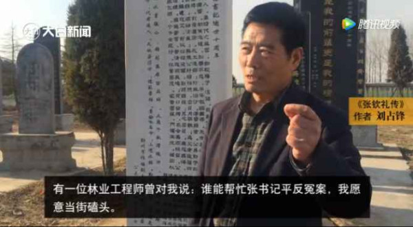 怀念张钦礼之五 | 他获刑13年罪名三改，1207位干部群众先后被捕被关