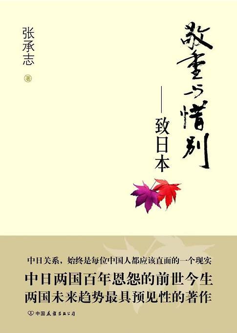 张承志 :赤军的女儿
