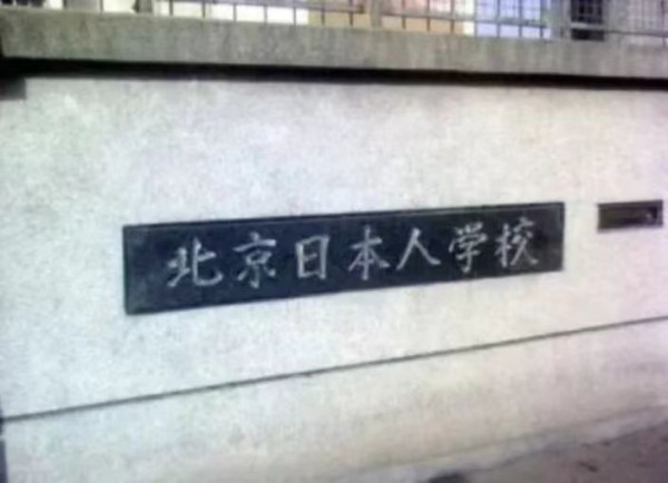 “七七事变”有感——警惕日本这条小毒蛇