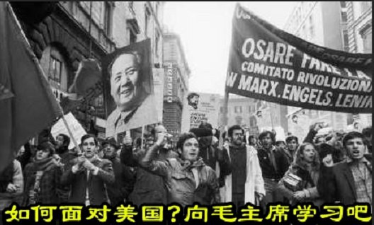如何面对美国?向毛主席学习吧