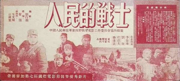 郭松民 | 毛主席与《人民的战士》：一则轶事