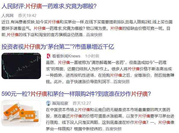 资本市场正在毁灭中医药！由“片仔癀疯了”说开去