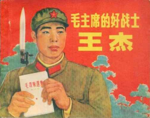 毛泽东时代是一个英雄辈出的时代