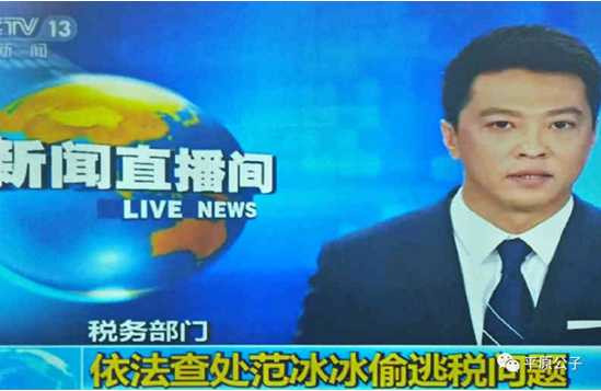 不要给”范冰冰“们喊冤，他们一点都不冤！