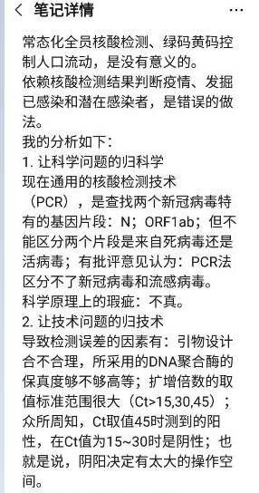 顾秀林：停止全员核酸检测,反击生物战争打击！