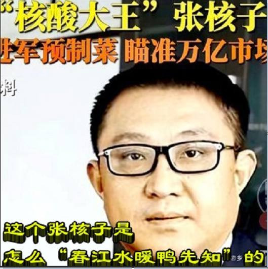 这个张核子是怎么“春江水暖鸭先知”的