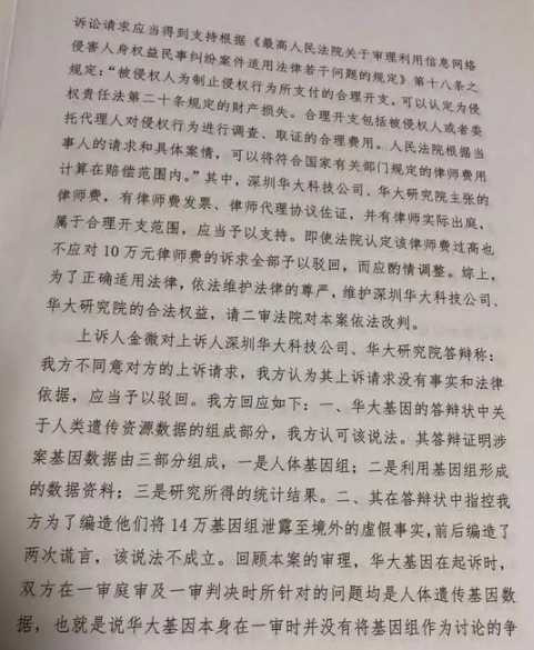 华大基因案二审判决:金微文章内容并无明显不当!