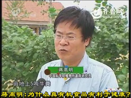 蒋高明：为什么真有机食品有利于健康？