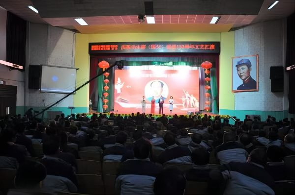 濮耐股份环保耐材事业部·新密市红色文化促进会举行庆祝毛主席诞辰130周年文艺汇演