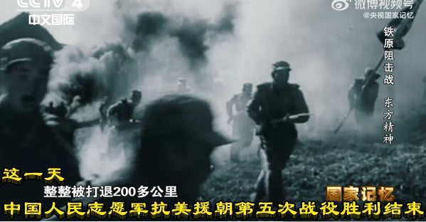 这一天中国人民志愿军抗美援朝第五次战役胜利结束