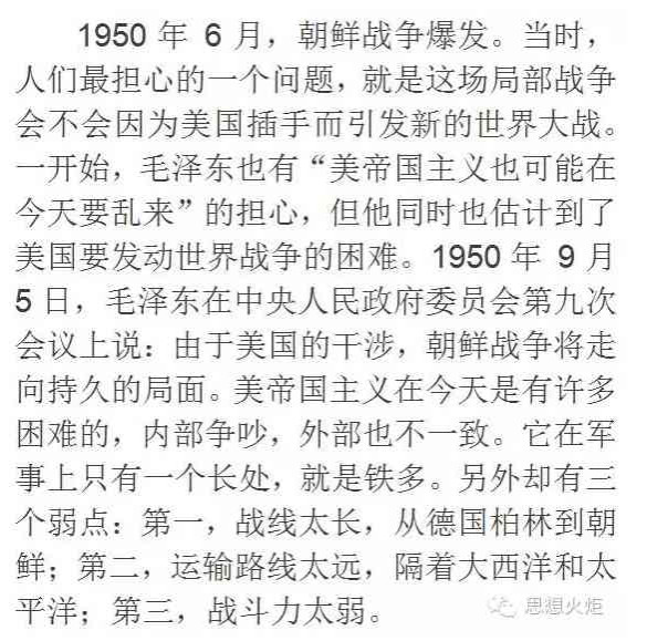 毛主席对战争与和平的思考与应对
