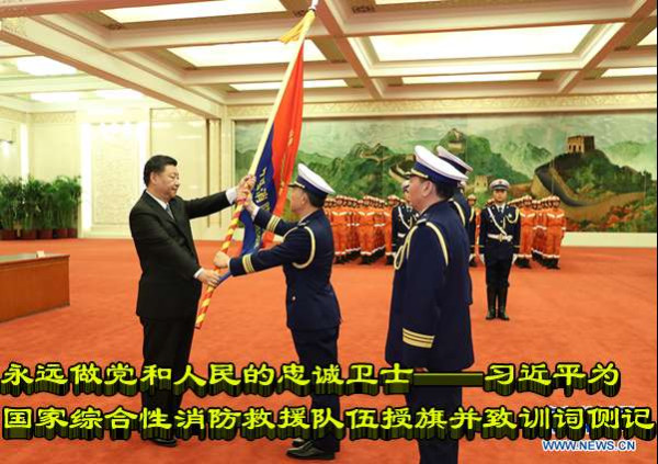 永远做党和人民的忠诚卫士