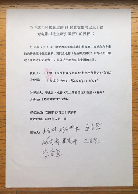 八五遗愿——纪念毛主席视察安国63周年