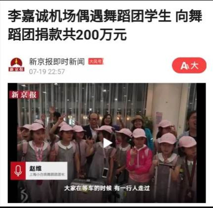 为什么李嘉诚对香港的动乱噤若寒蝉，却高调捐款舞蹈团？