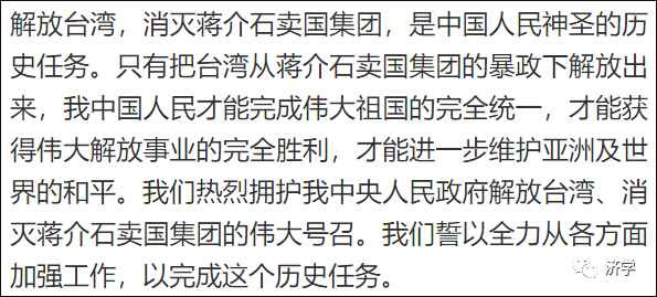 李克勤：回顾《解放台湾联合宣言》（1954年）