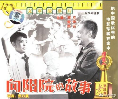 孔庆东:1974年，各地兴过一阵“向阳院”运动