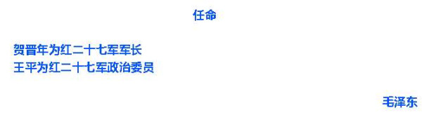 贺晋年忆毛主席