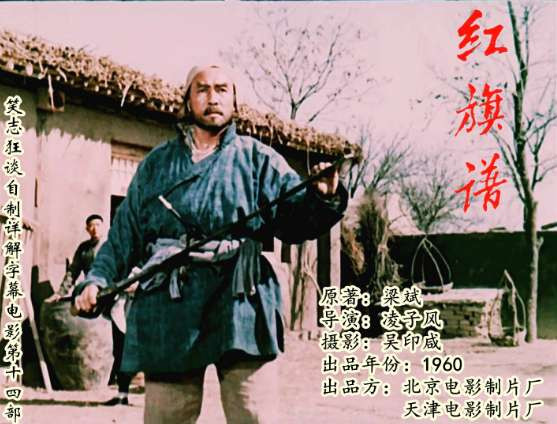 愿促进大众对社会主义时期中国电影的理解：谈谈我做详解字幕的理由