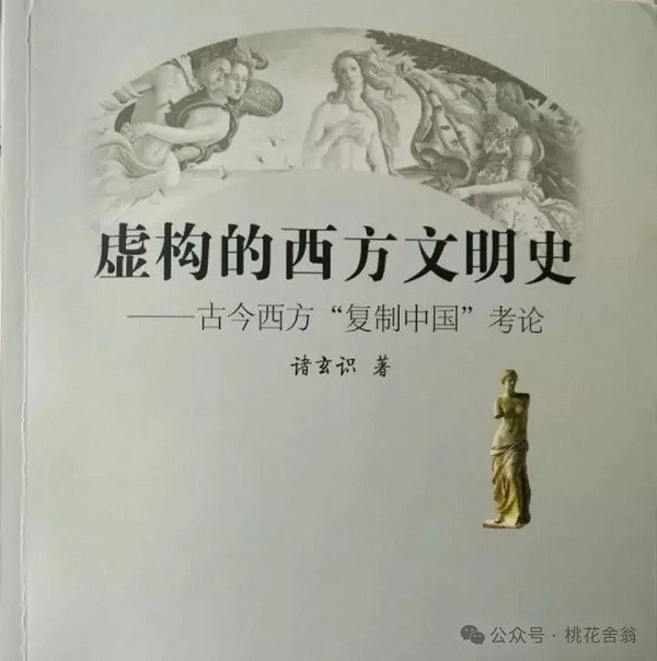 “恺撒大帝”是西方伪史的例证之一